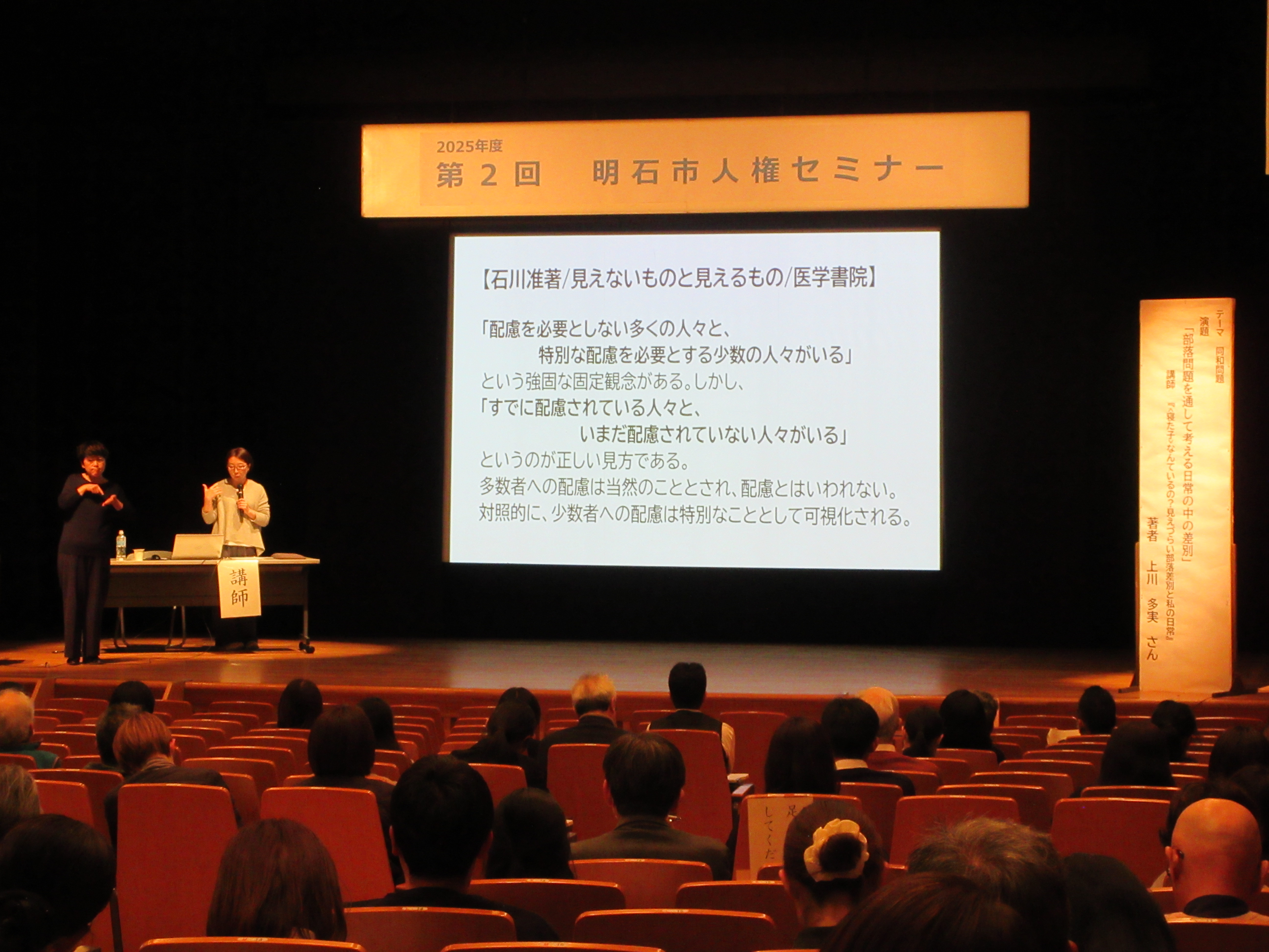 人権セミナー画像