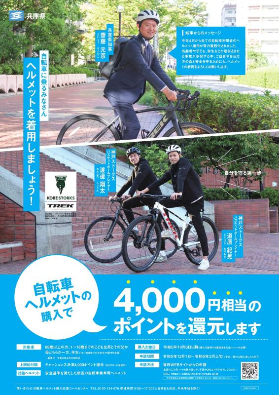 兵庫県ヘルメット着用ポスター12月