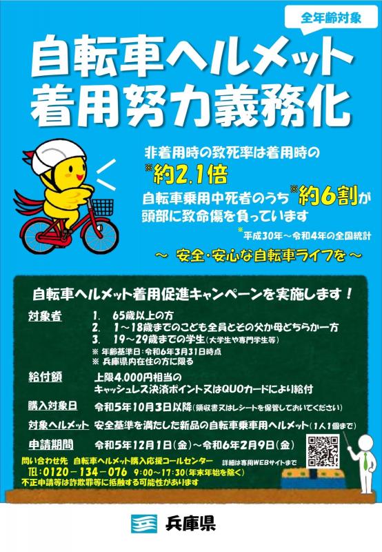 兵庫県ヘルメット着用チラシ12月