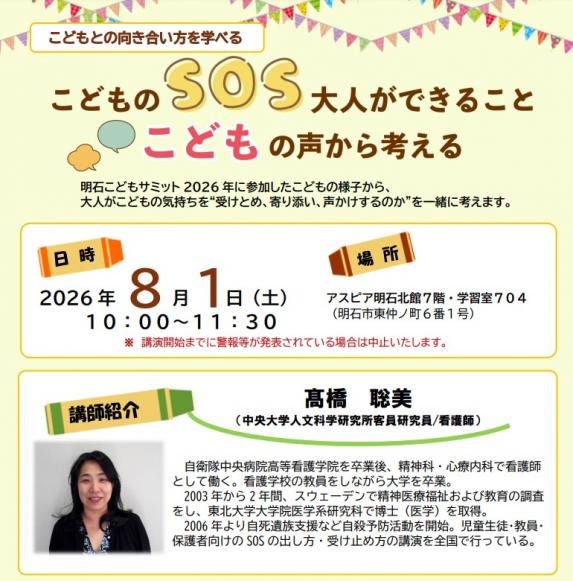 こども講演会