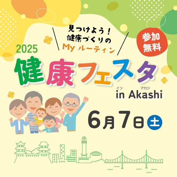 250607健康フェスタ
