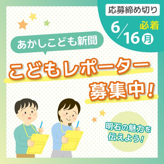 こども新聞2025