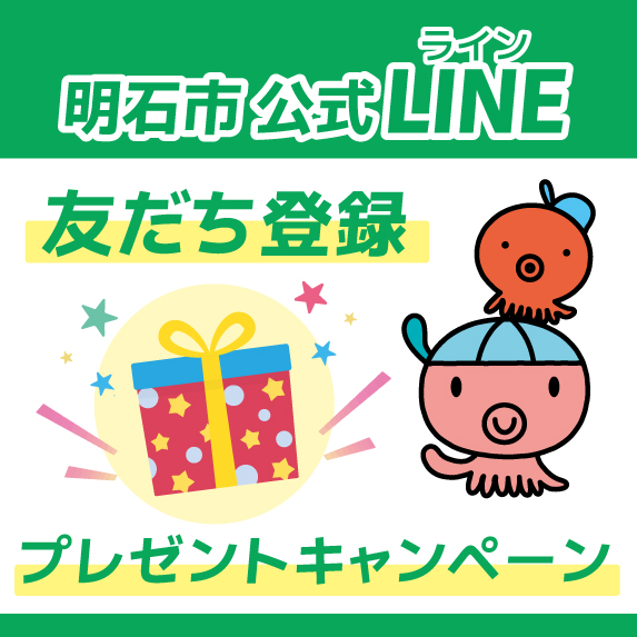 2026LINEプレゼント