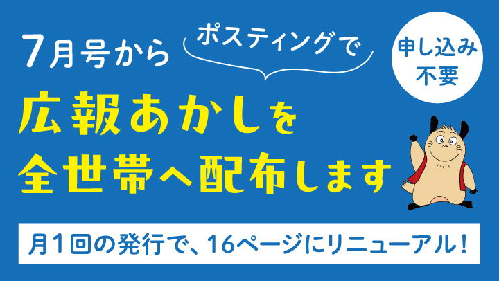 全戸配布