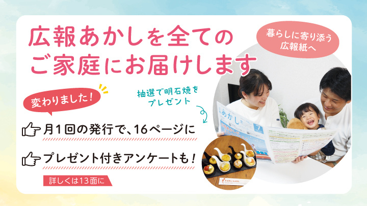 広報紙リニューアル