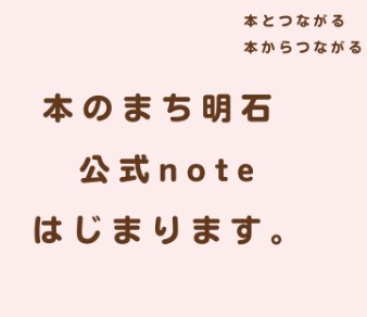 本のまちノート