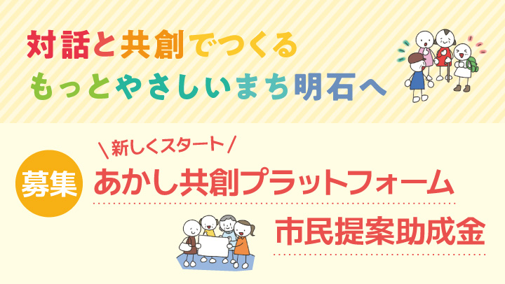 共創プラットフォーム