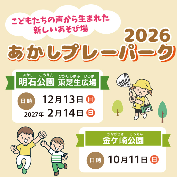 あかしプラットフォーム