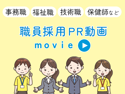 採用情報バナー2026