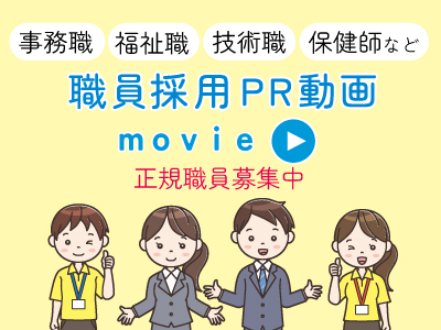 採用動画