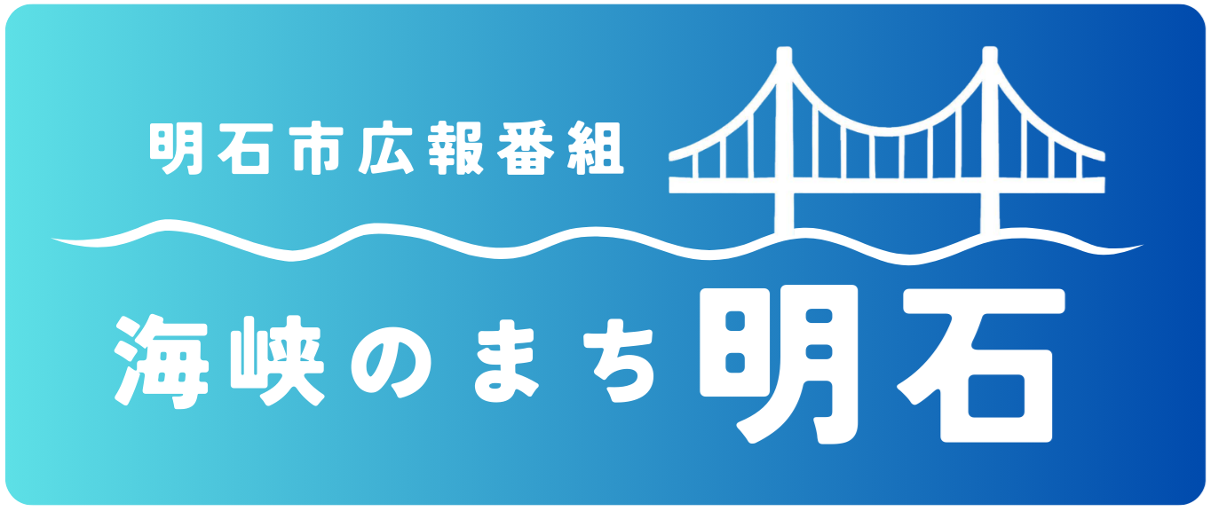 海峡のまち
