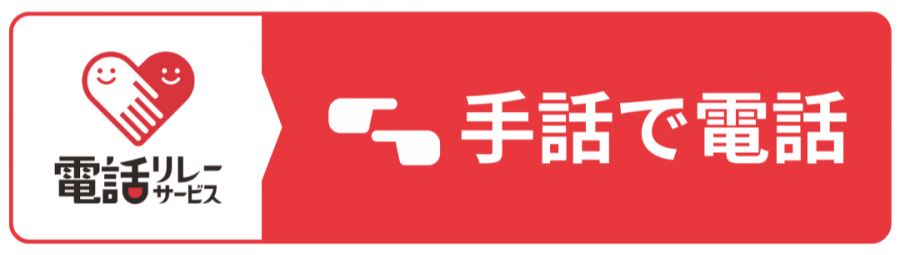 手話リンクバナー