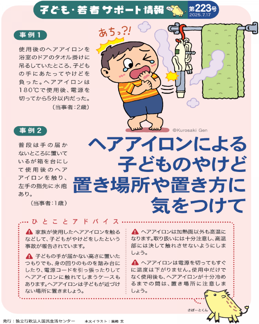 kodomowakamono223