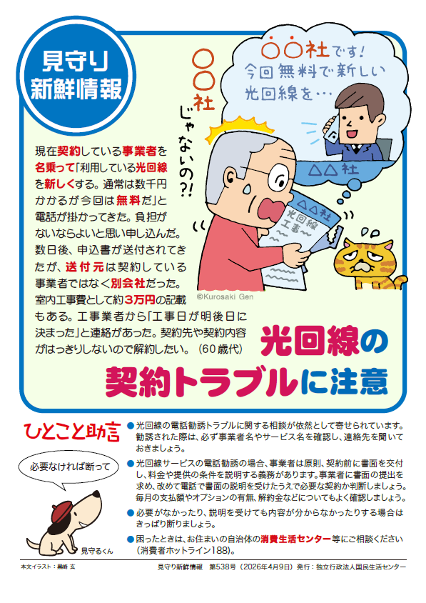shinsen538