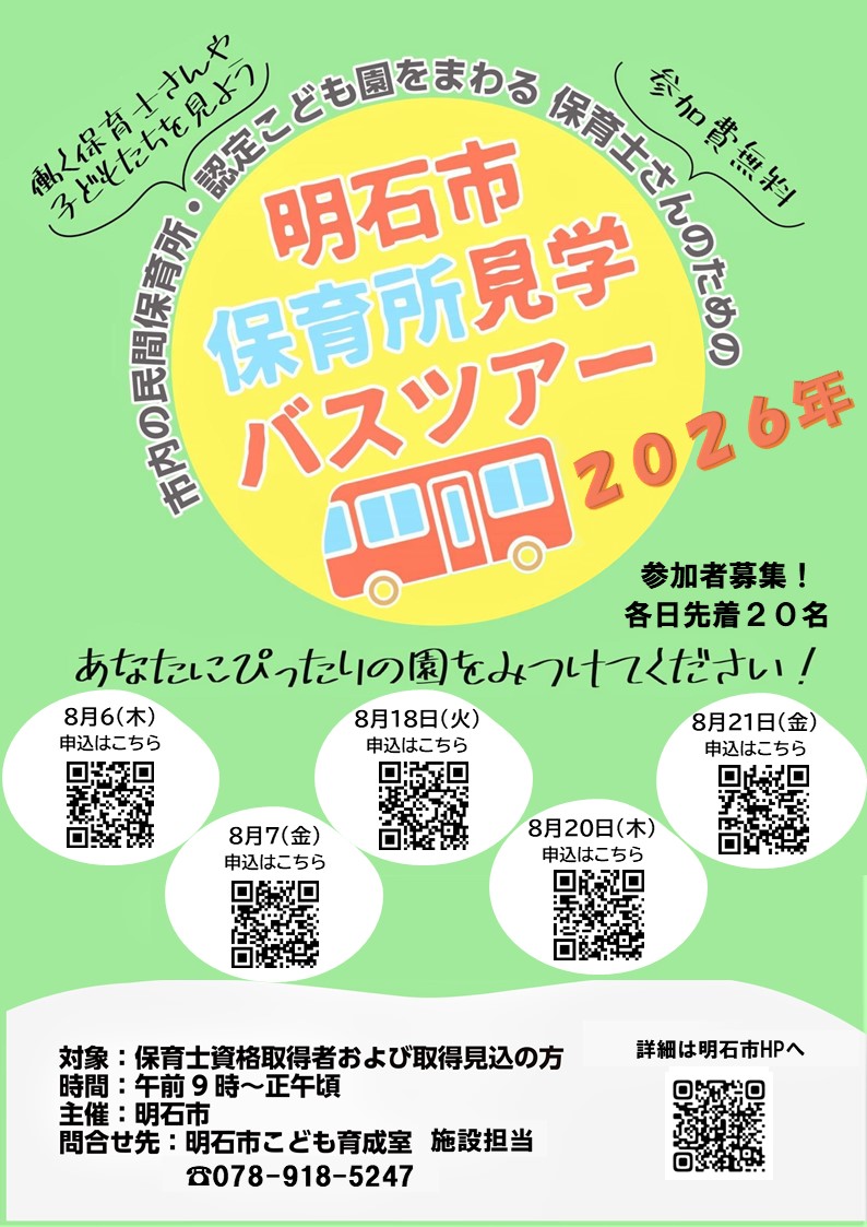 2026_バスツアーチラシ