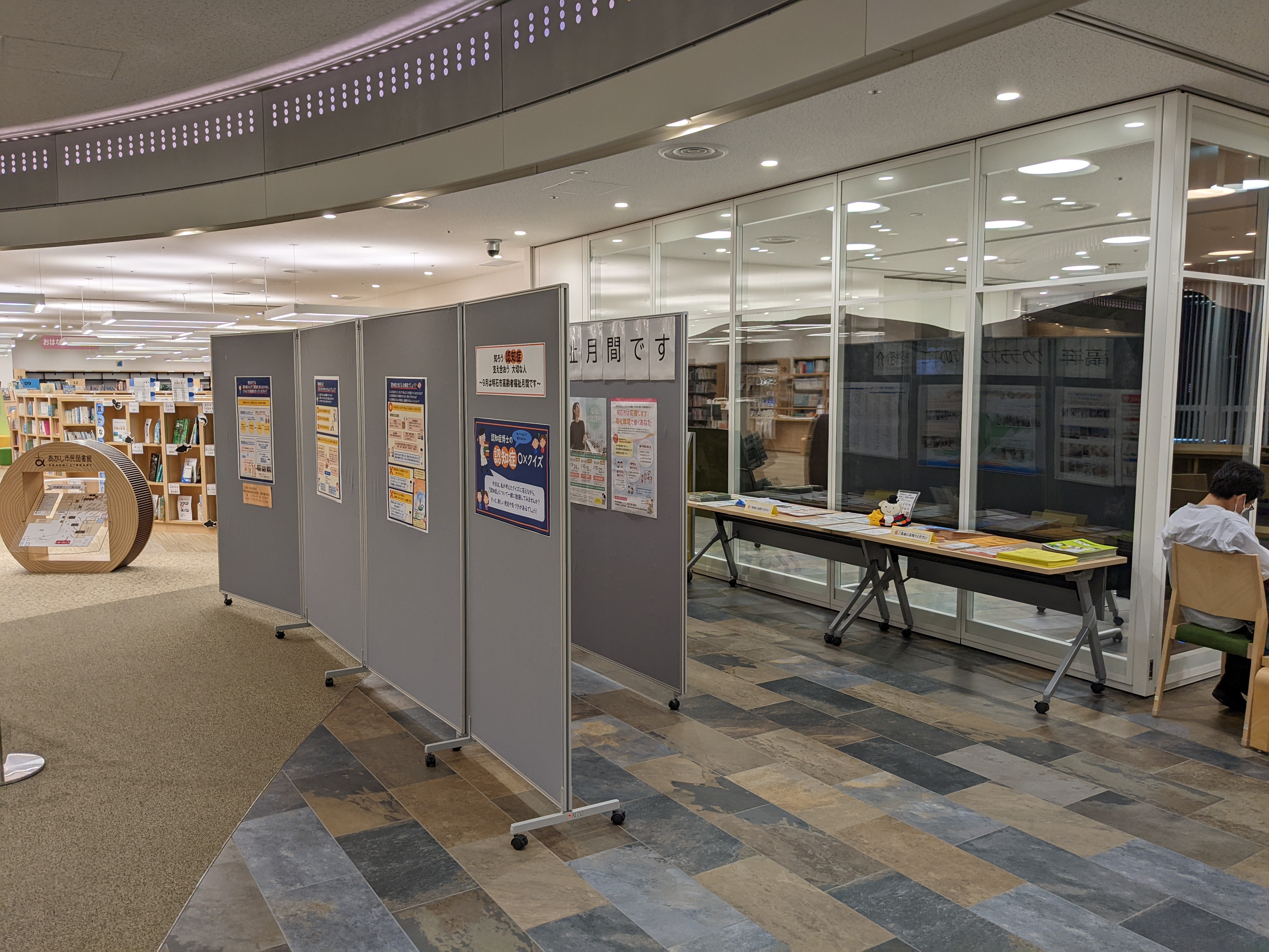 あかし市民図書館認知症関連パネル展