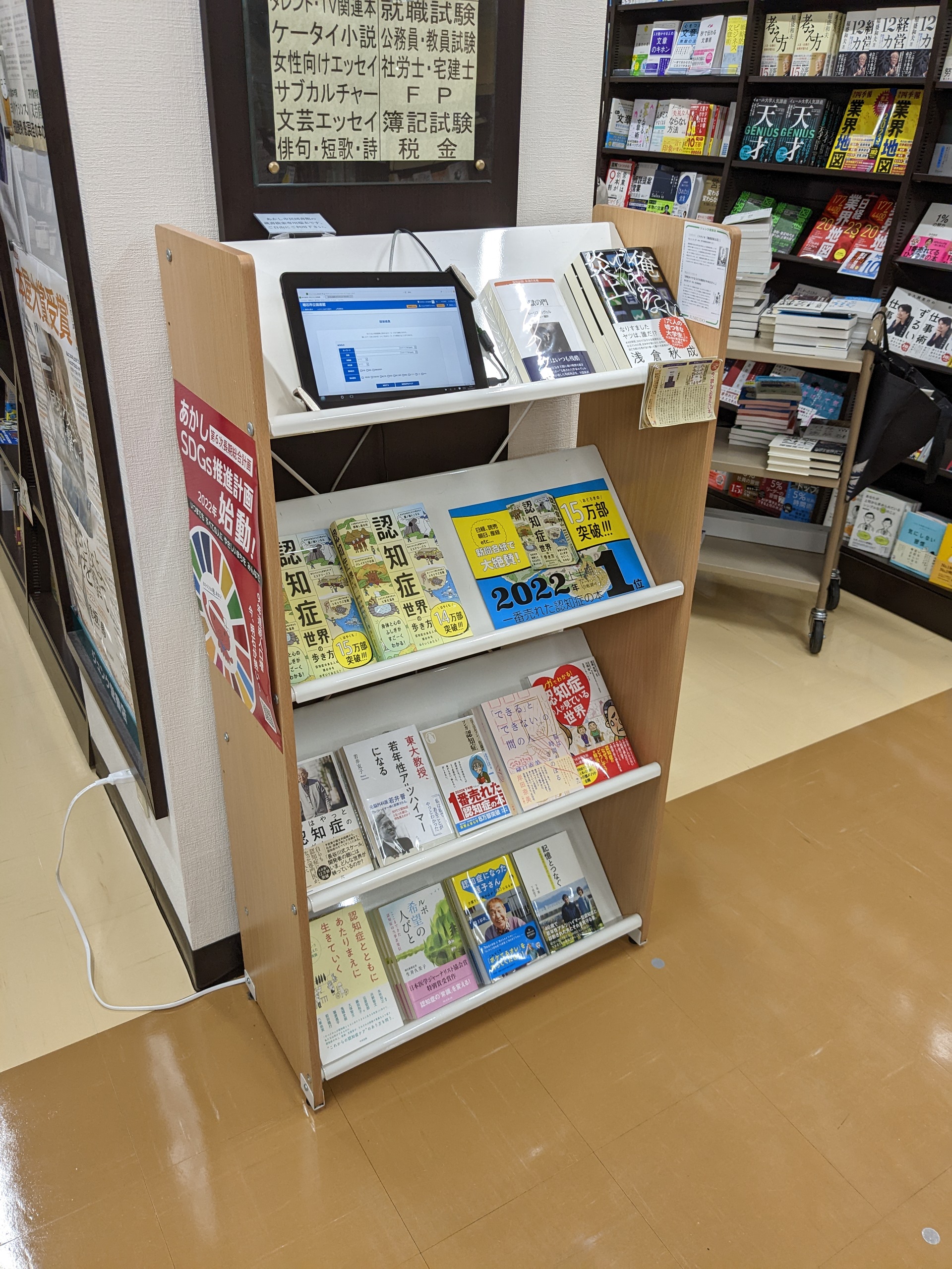 ジュンク堂書店明石店認知症関連書籍特設コーナー