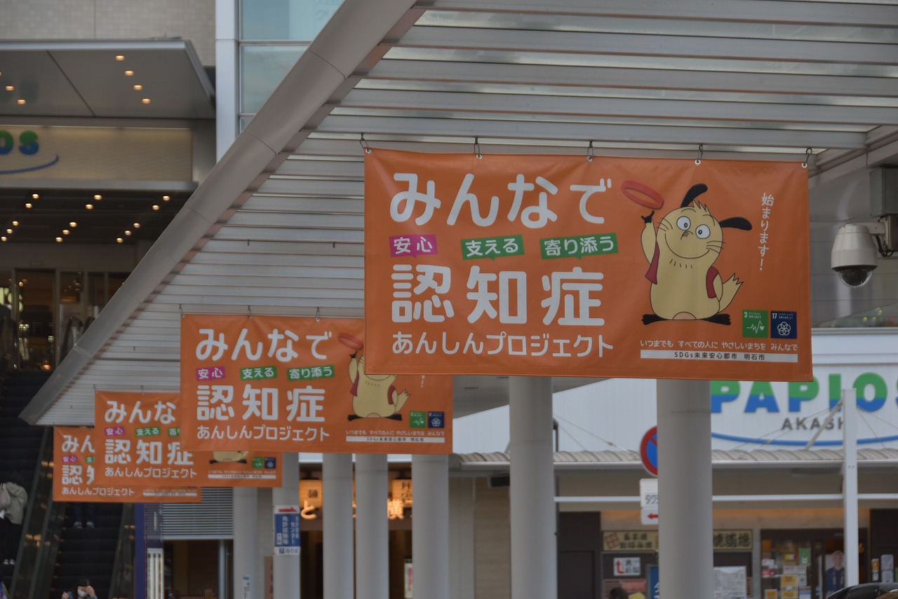 明石駅前フラッグ