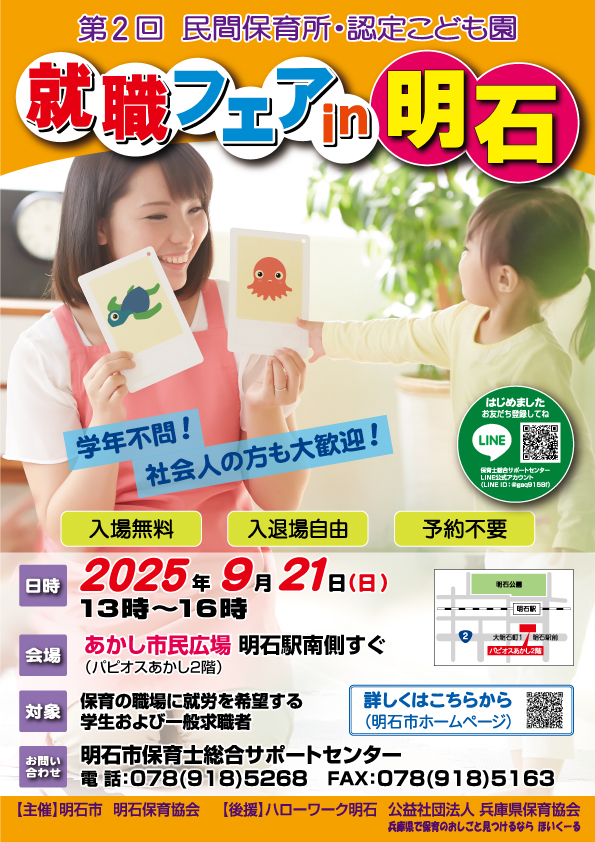 fair202509
