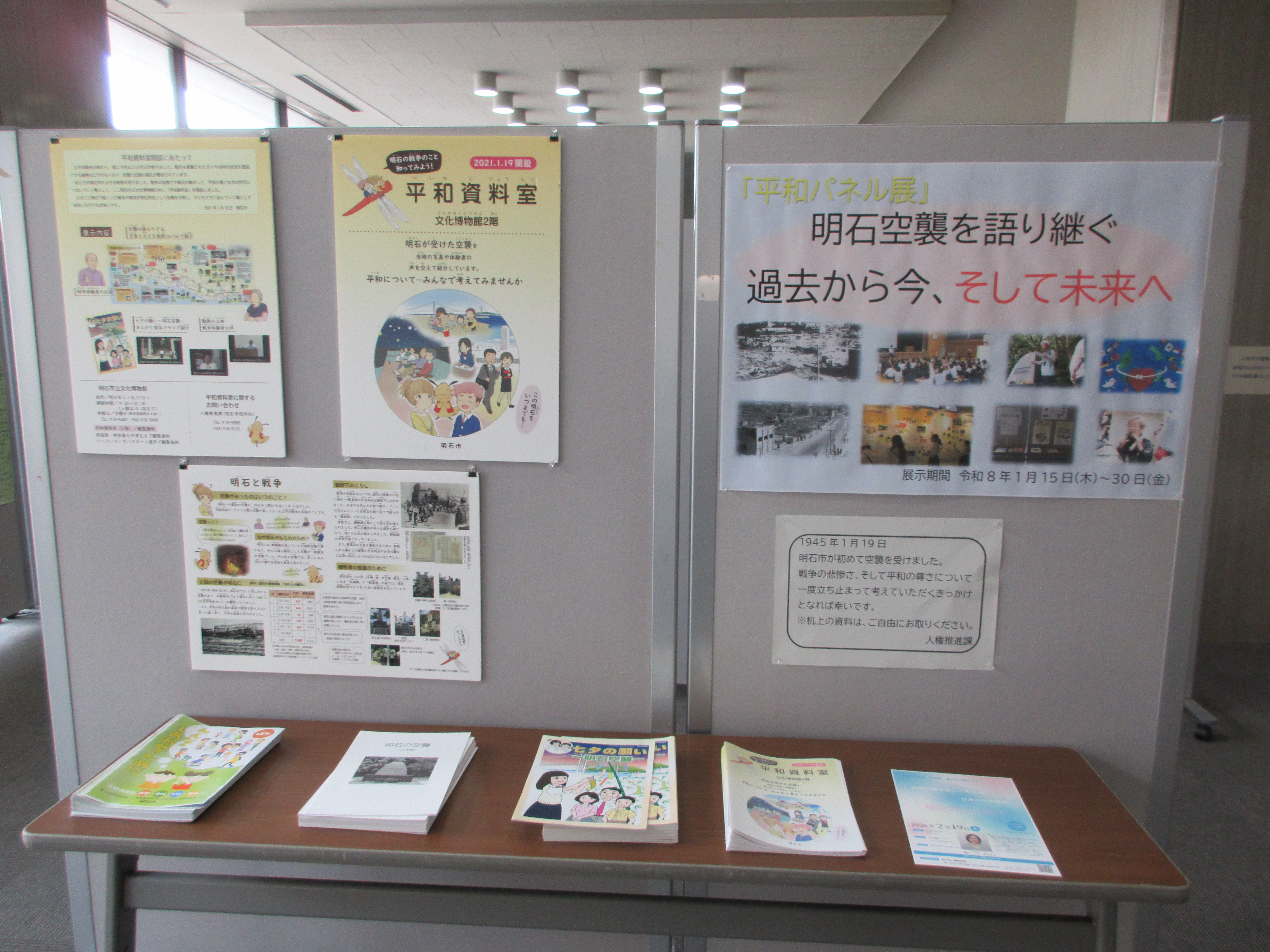 明石空襲パネル展