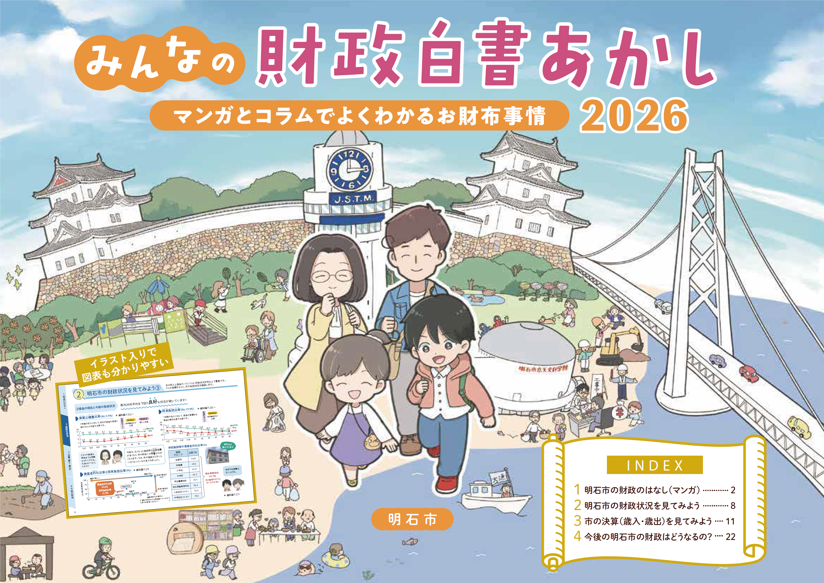 みんなの財政白書あかし表紙