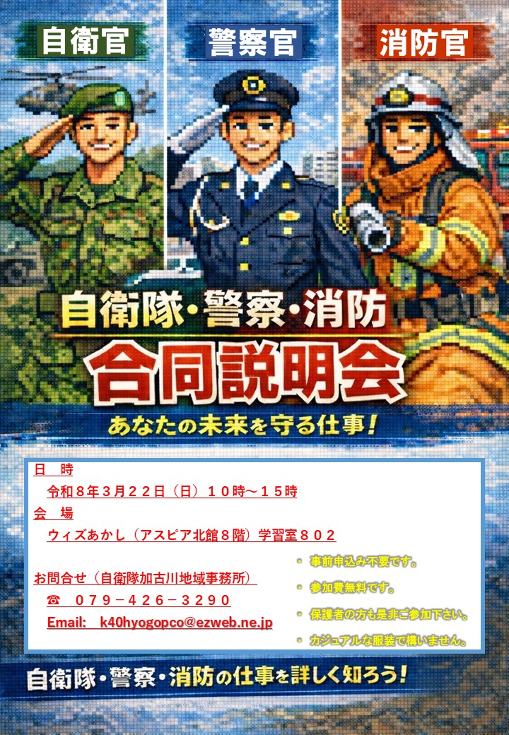 322合同説明会ポスター