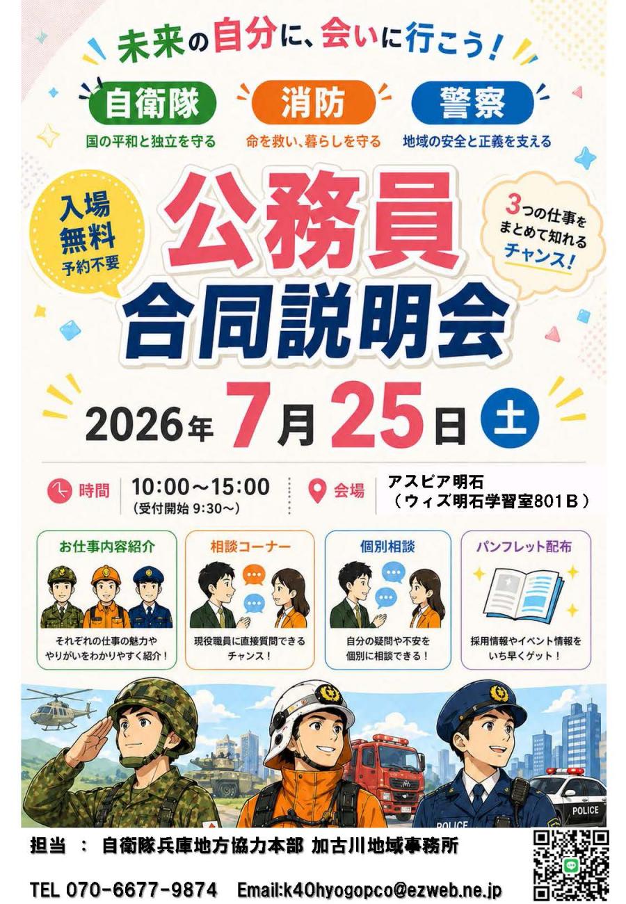 7.25合同説明会ポスター