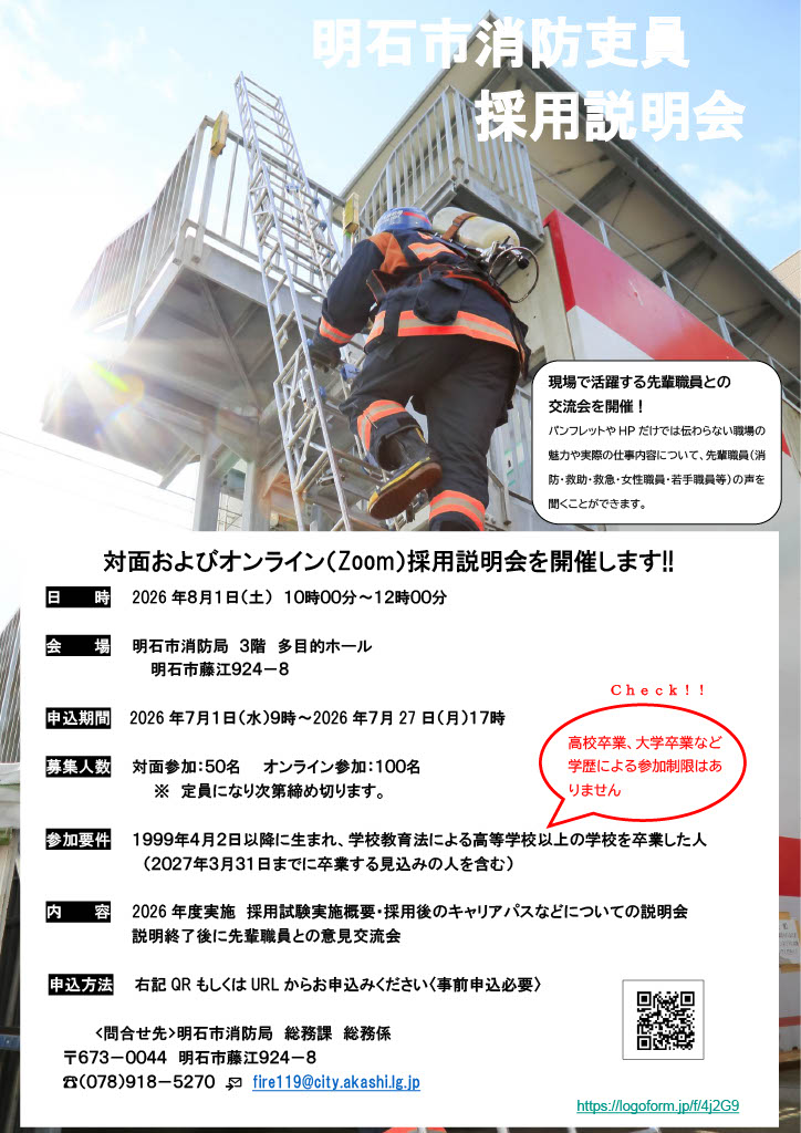採用説明会ポスター