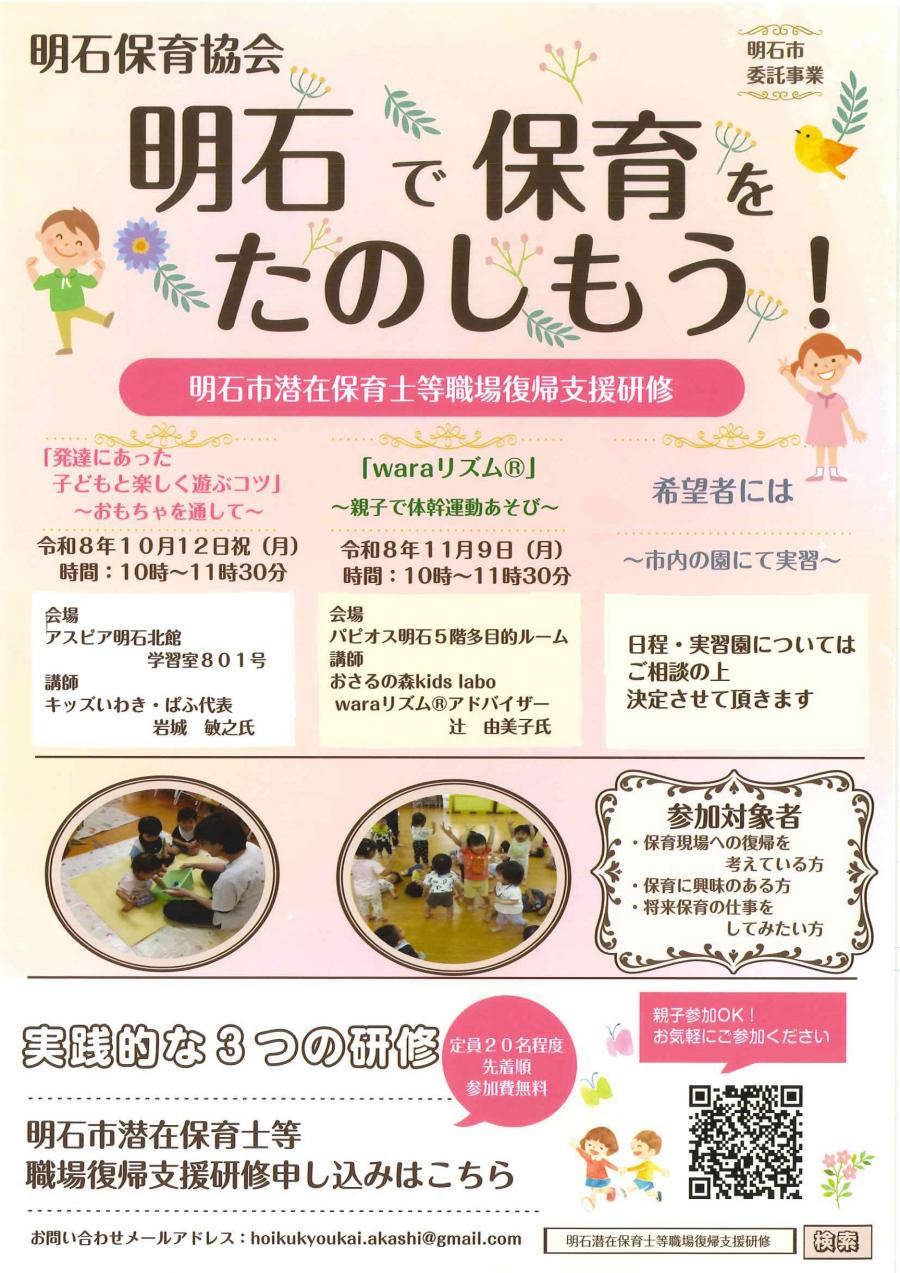 潜在保育士研修チラシ