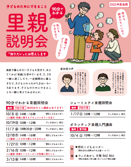 下期里親相談会（10月～3月）