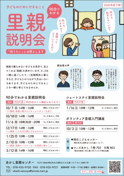 里親説明会20206下期