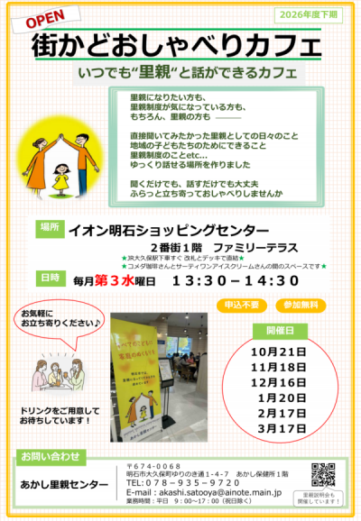 2026街かどおしゃべりカフェ
