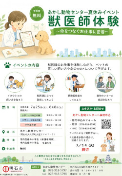 夏休みイベント獣医師体験250