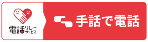 手話リンク