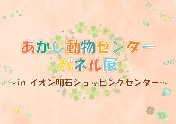 パネル展イベント