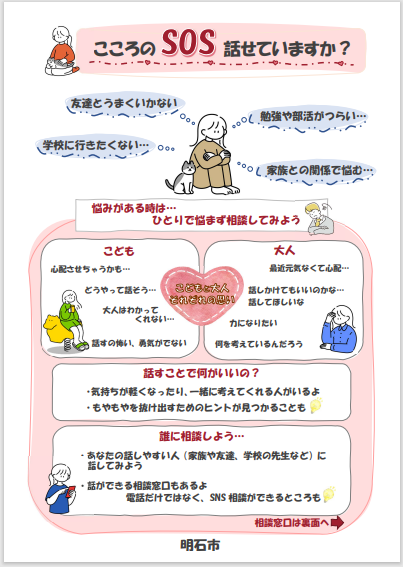 【こども】こころのSOS話せていますか？