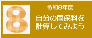 R8試算アイコン