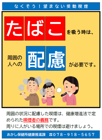 配慮・啓発ポスター