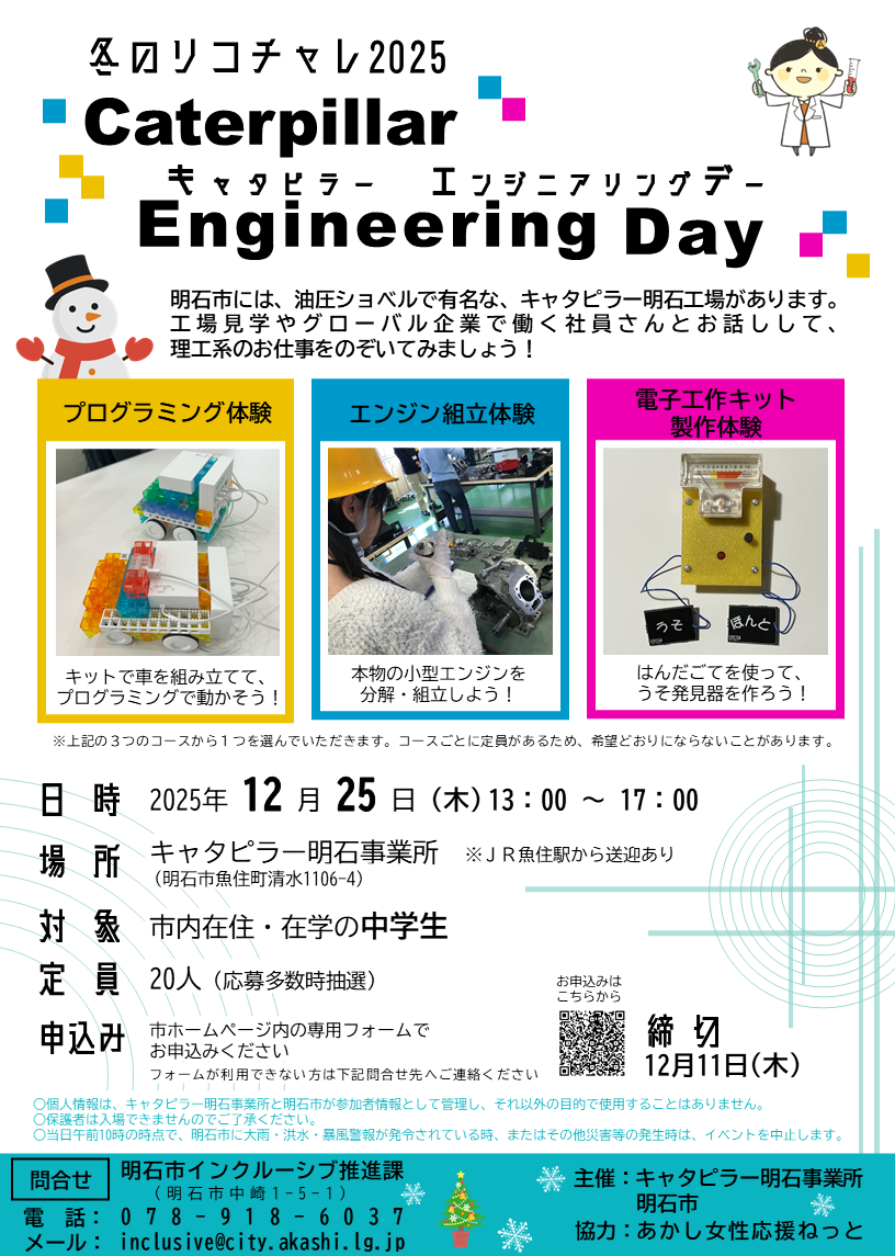 リコチャレチラシ2025