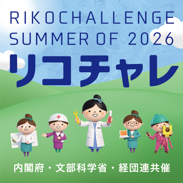 リコチャレ2026ロゴ