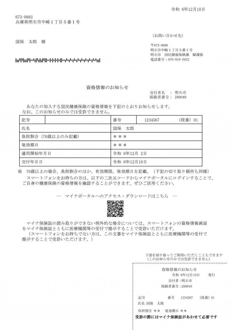 shikakuzyouhounoosirase_tarou
