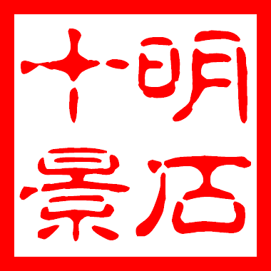 はんこ