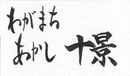 題字