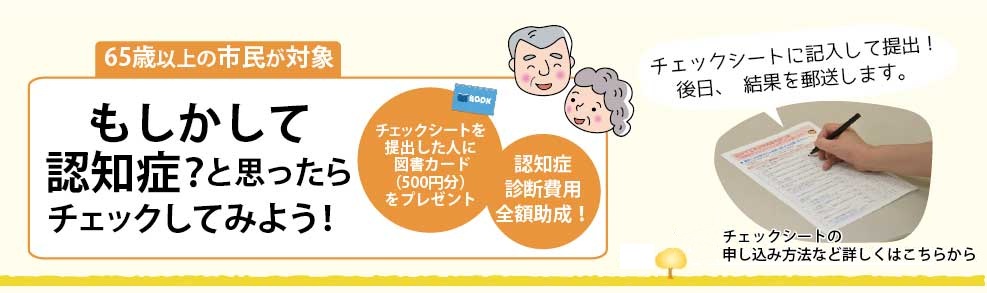 チェックシートバナー2025