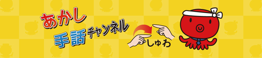 手話チャンネルHPトップ