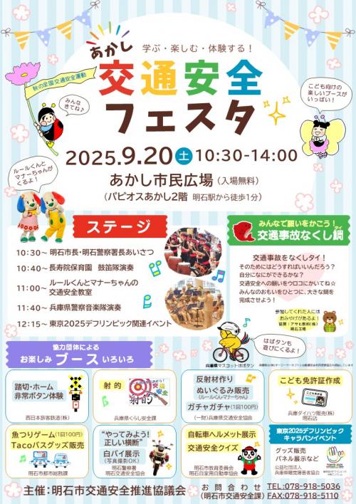 2025交通安全フェスタ1