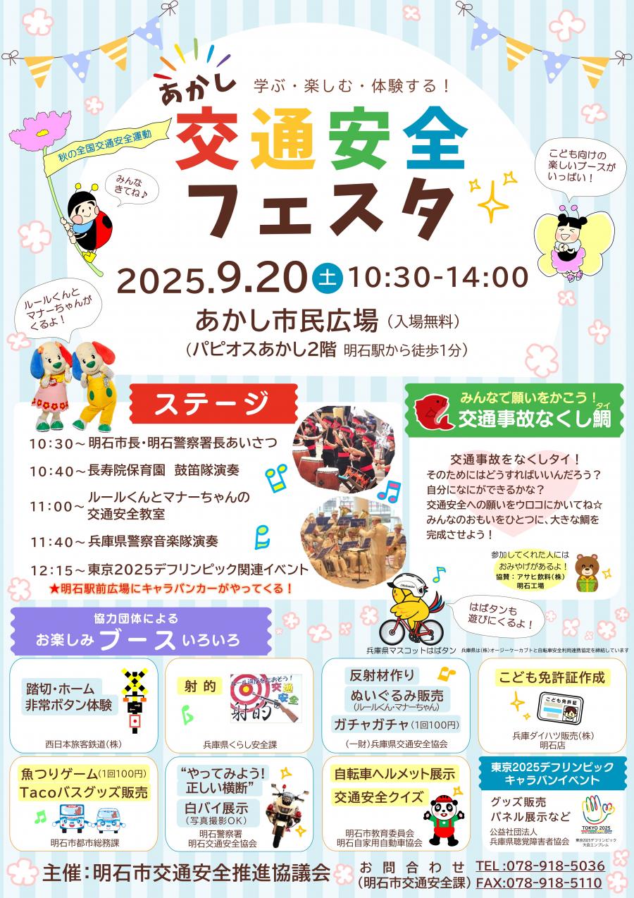 フェスタチラシ修正後