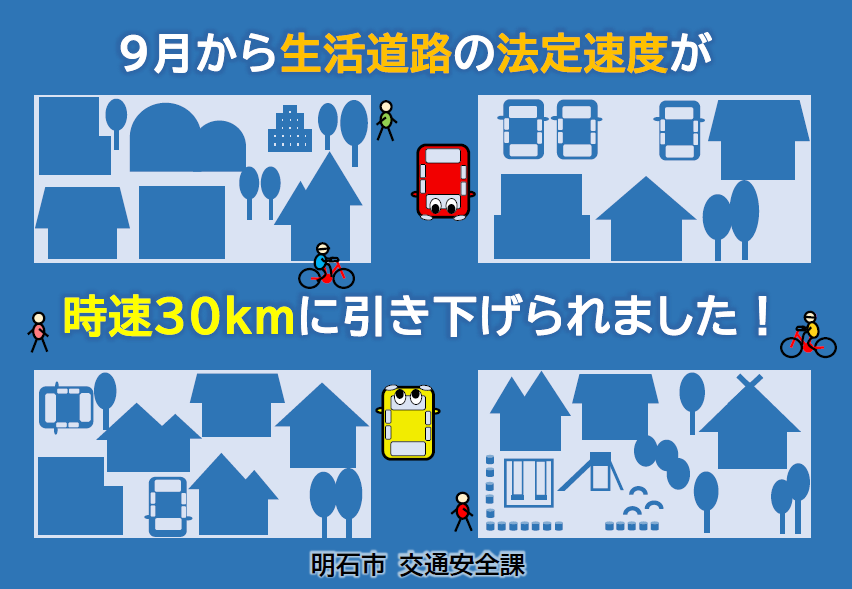 生活道路