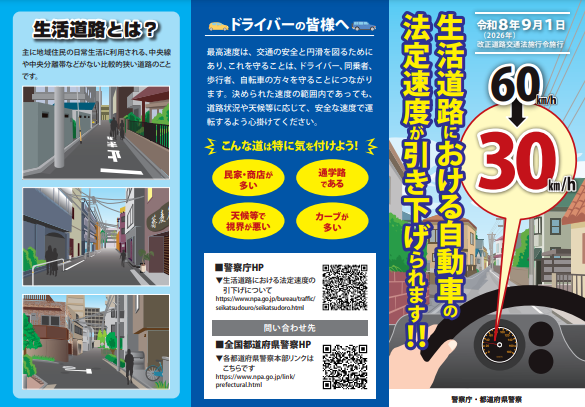 警察リーフレット