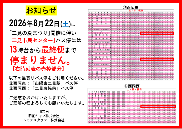 futamicc_oshirase2